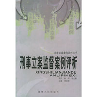 刑事立案监督案例评析