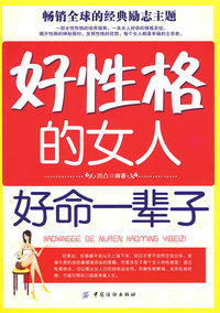 好性格的女人好命一辈子