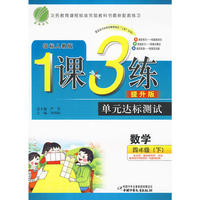 六年制四年级数学(下)人教版1课3练单元达标测试10春
