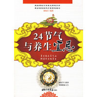 24节气与养生宜忌