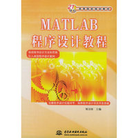MATLAB程序设计教程