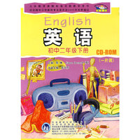 英语(新标准)(衔接小学)(初二下)(CD-ROM)