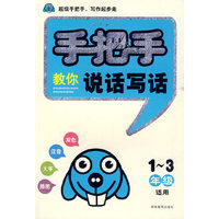 手把手教你说话写话