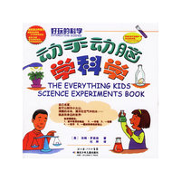 动手动脑学科学-好玩的科学