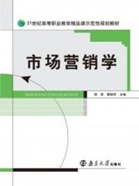 市场营销学