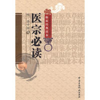 医宗必读