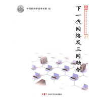 下一代网络及三网融合