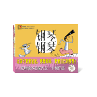 《和孩子一起开心读》（全三册 让孩子更爱爸爸，更爱妈妈，更爱自己的梦想！欧洲绘本名家大卫?卡利作品！）