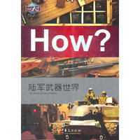 陆军武器世界