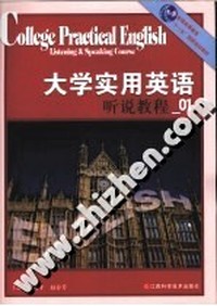 大学实用英语听说教程01