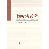 物权法教程