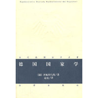 德国国家学