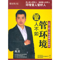 管人不如管环境(4DVD)