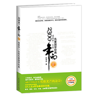 2300年的光——成就你一生的先秦国学经典