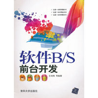 软件B/S前台开发
