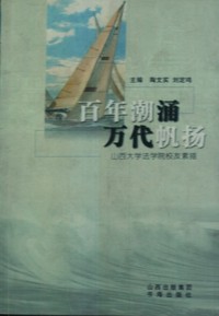 百年潮涌万代帆扬