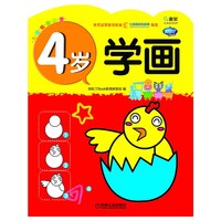 4岁学画-儿童绘画启蒙-Q书架