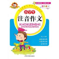 小学生注音作文-四色版