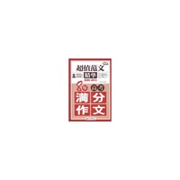 2006-2013-8年高考满分作文-超值范文精华