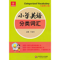 小学英语分类词汇-全新修订版-含盘