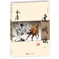 连城诀-新修版