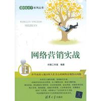 网络营销实战