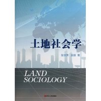 土地社会学