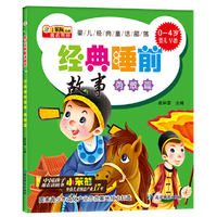 勇敢篇-经典睡前故事-婴儿经典童话部落-0-4岁婴儿早教