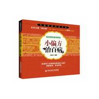 小偏方治百病