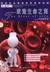 改造生命之河