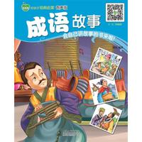 成语故事-好孩子经典启蒙有声版