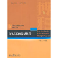 SPSS基础分析教程