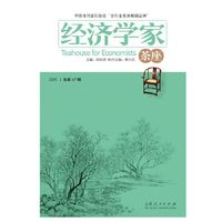 经济学家茶座（第67辑）