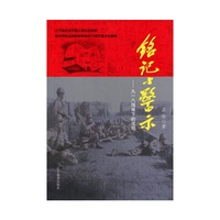 铭记与警示：九一八国难下的沈阳