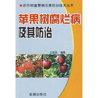 苹果树腐烂病及其防治*