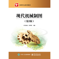 现代机械制图（第3版）