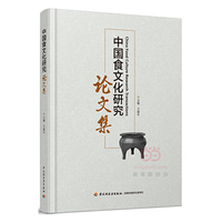 中国食文化研究论文集