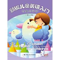 有趣的字母-新编儿童英语入门-(第二版)-(附赠光盘)
