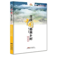 寻找中国最美乡村（2013）