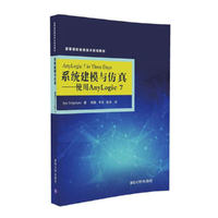 系统建模与仿真——使用AnyLogic7