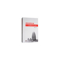 淮安经济社会发展研究论稿