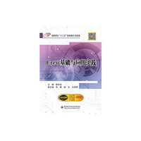 Creo基础与应用实践（高职）