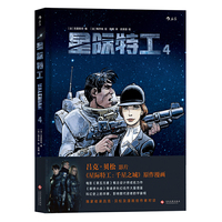 星际特工4：Valérian l'intégrale 4