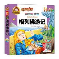 有声朗读彩图注音版/格列佛游记