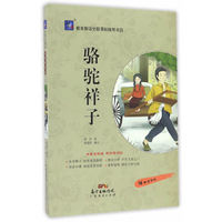 骆驼祥子