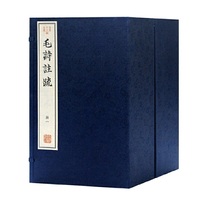 毛诗注疏