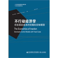 不行动经济学：存在固定成本时的随机控制模型