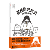 食帖特辑:孤独的吃吃吃