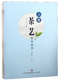 儿童茶艺指导用书（幼教版 套装上中下册）