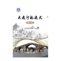 大运河航运史（浙江篇）